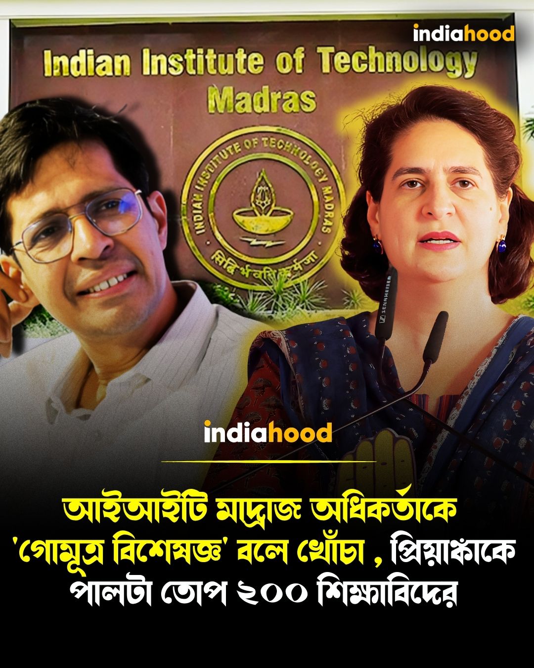 প্রিয়াঙ্কাকে পালটা তোপ ২০০ শিক্ষাবিদের